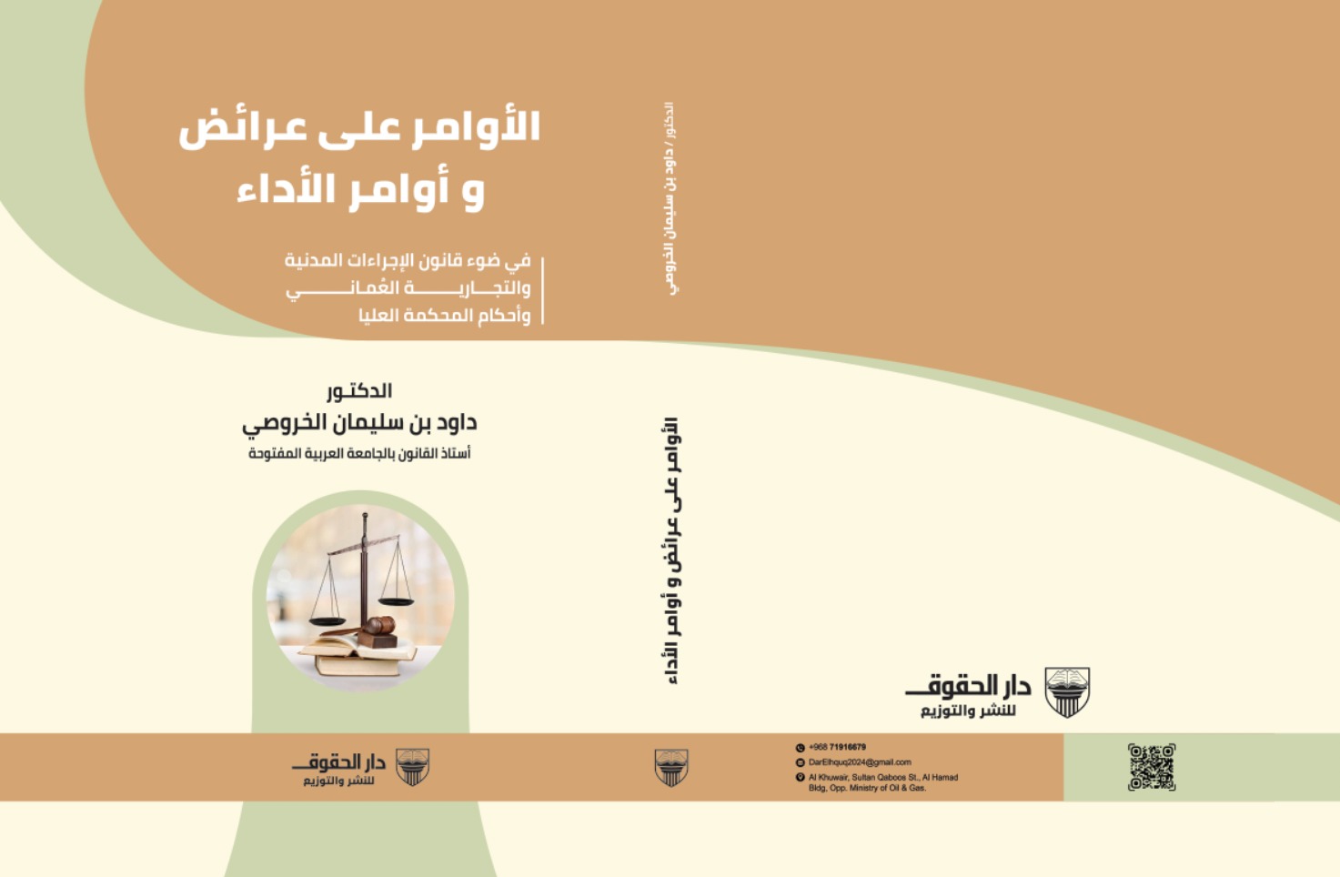 الأوامر على عرائض وأوامر الأداء